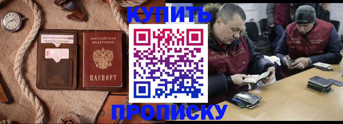 прописка иностранных граждан в Анадыре